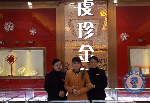 珠寶店托管 珠寶店管理 珠寶托管公司 珠寶業(yè)績提升 珠寶營銷策劃 珠寶人才培訓(xùn)